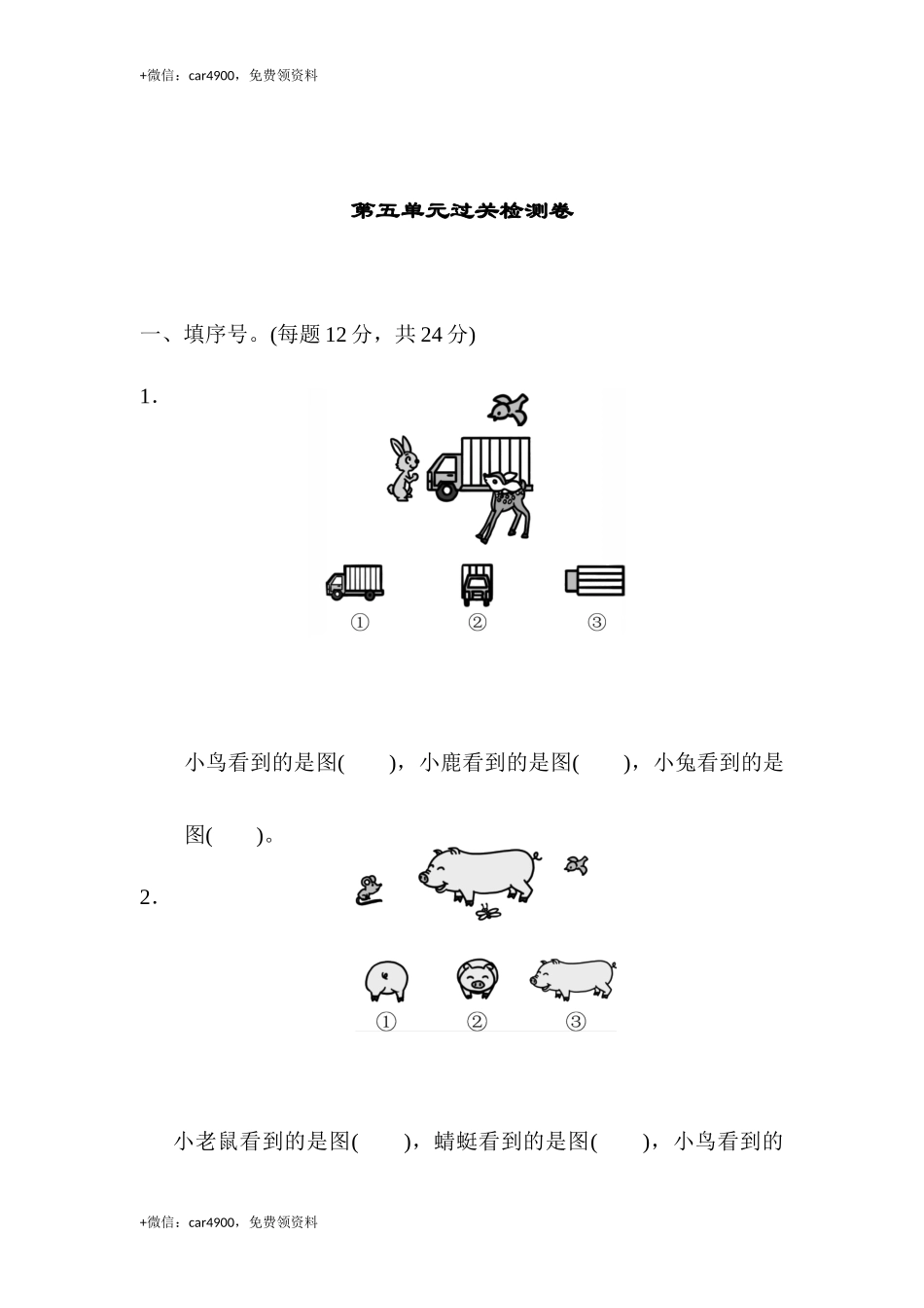 第五单元过关检测卷 (3).docx_第1页