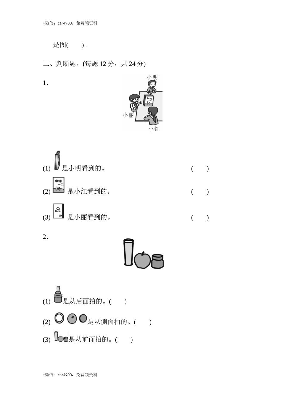 第五单元过关检测卷 (3).docx_第2页