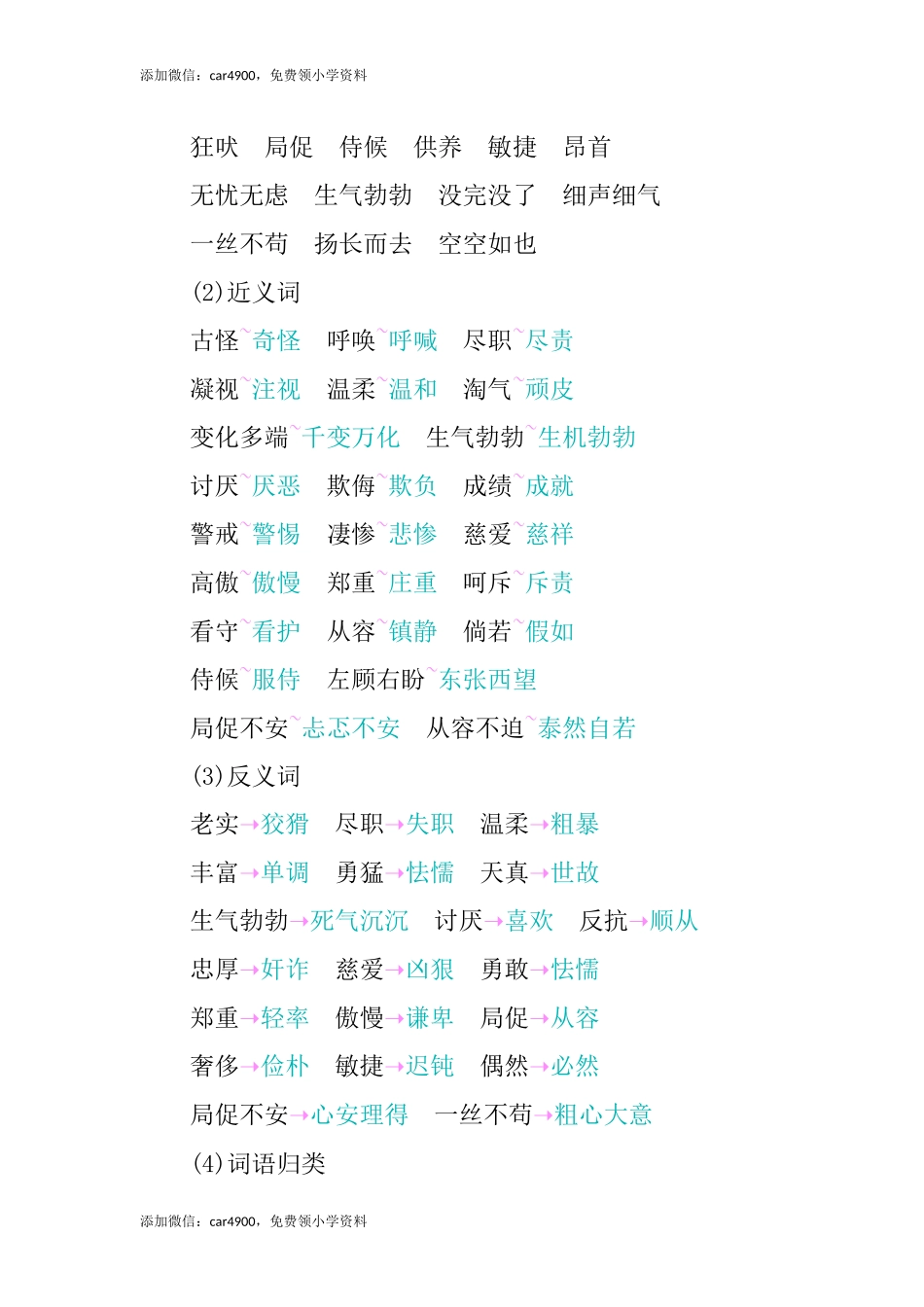 第四单元知识小结 (2)(1).docx_第2页