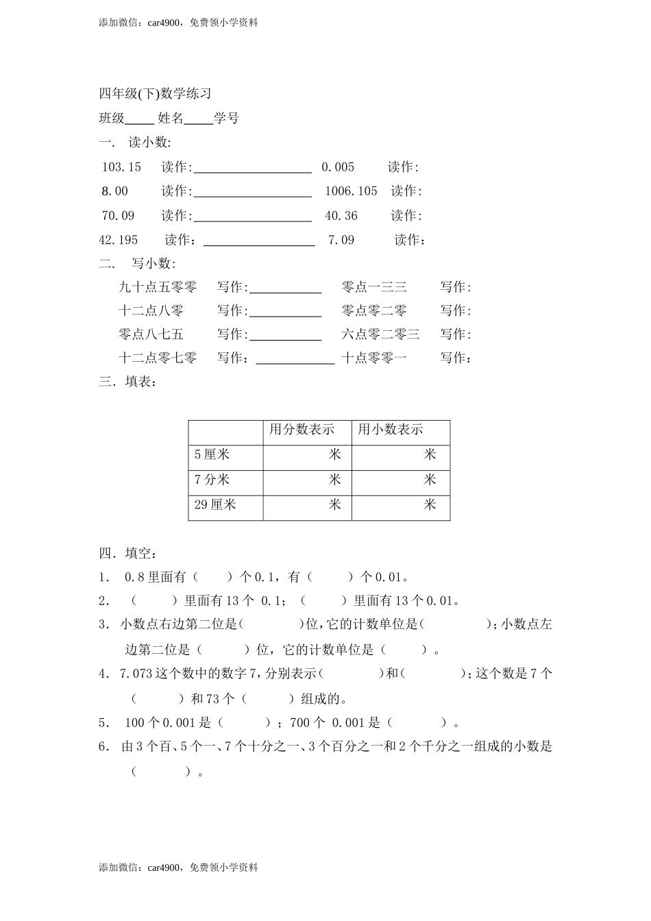 （沪教版）四年级下册 练习题.doc_第1页