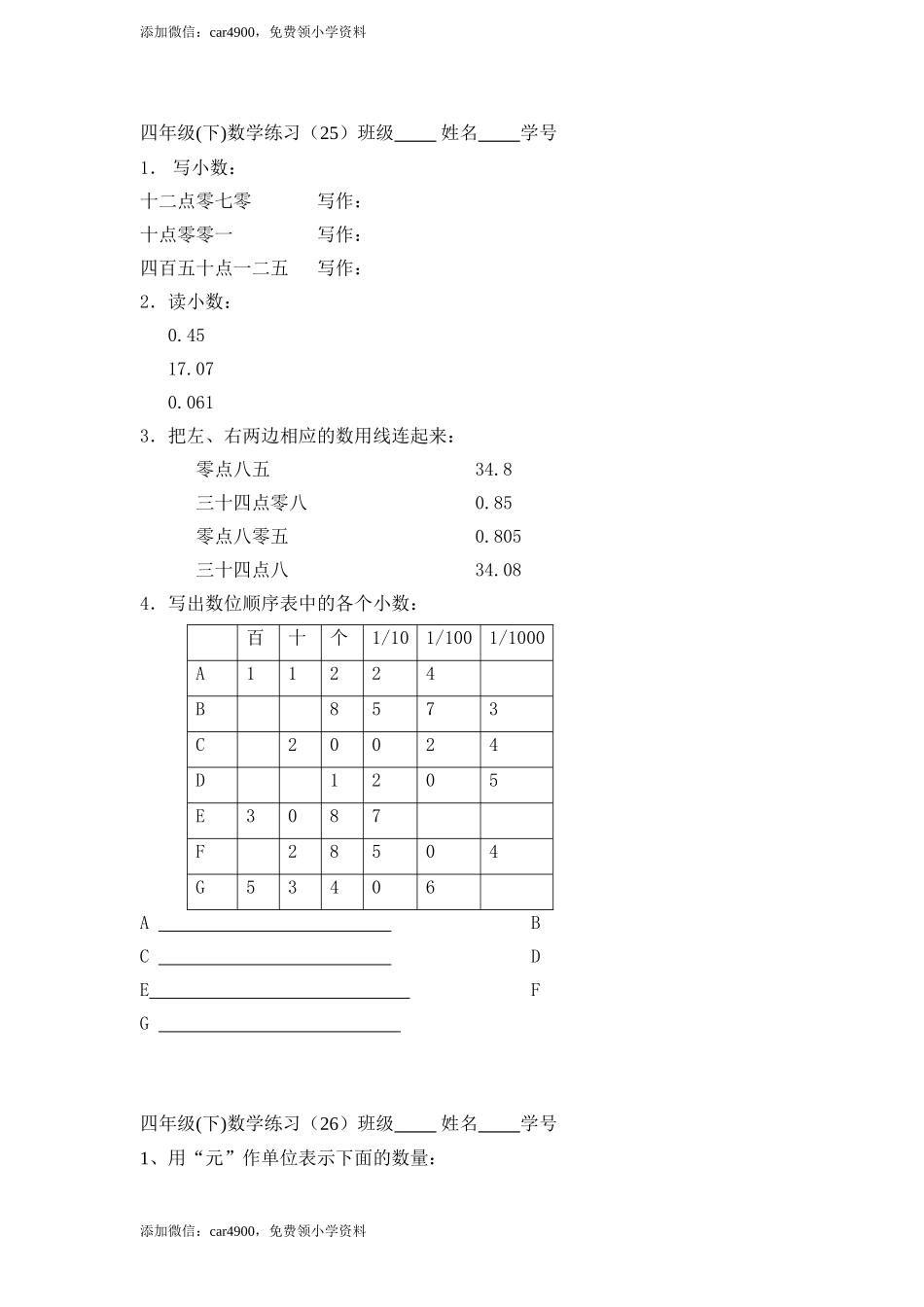 （沪教版）四年级下册 练习题.doc_第2页