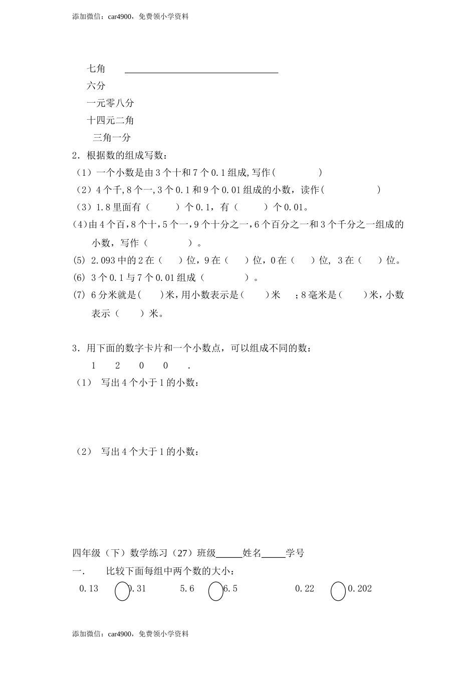 （沪教版）四年级下册 练习题.doc_第3页