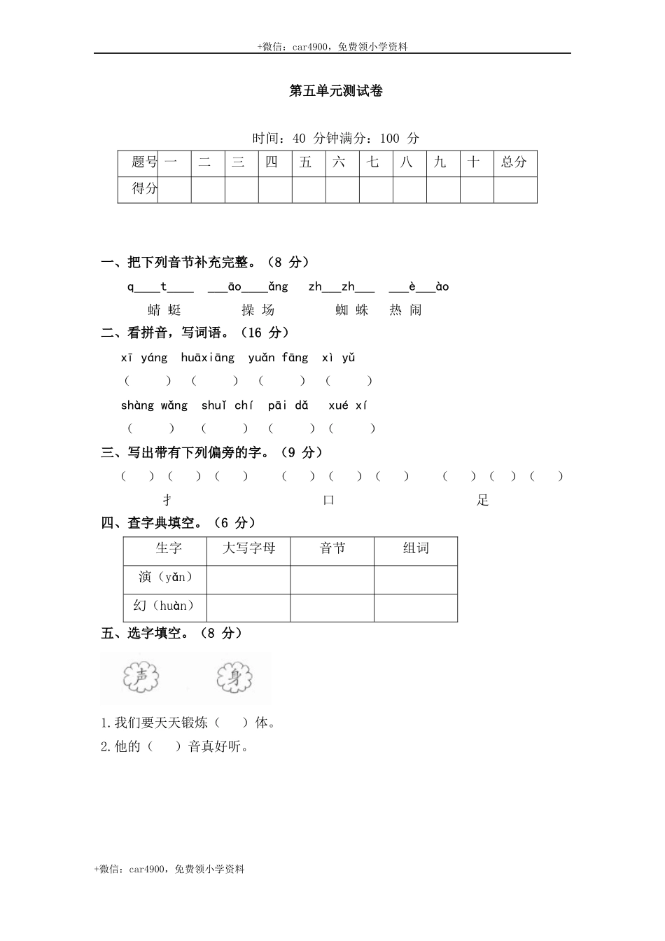 第五单元测试卷1_2 .docx_第1页