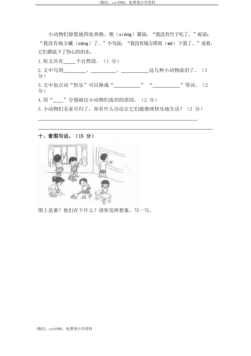 第五单元测试卷1_2 .docx_第3页