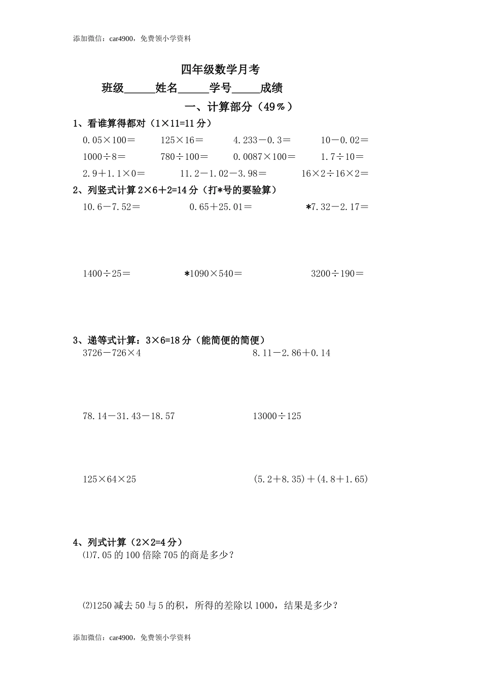 （沪教版）四年级下册 月考测试题.doc_第1页