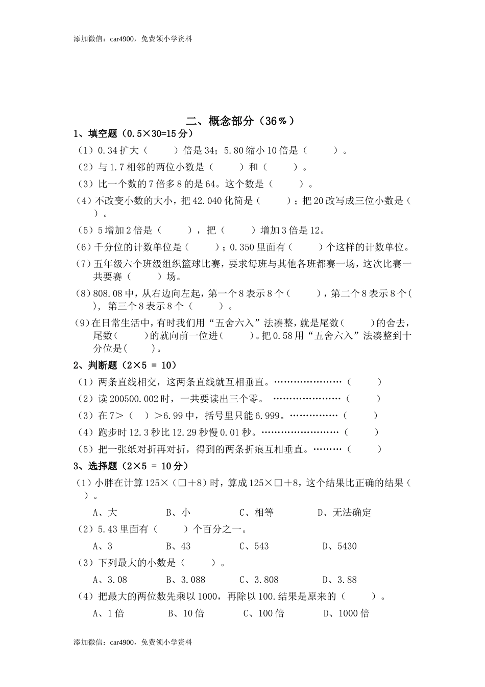 （沪教版）四年级下册 月考测试题.doc_第2页