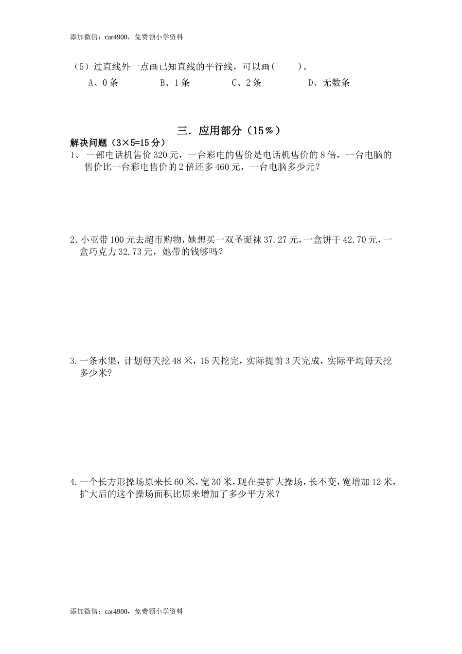 （沪教版）四年级下册 月考测试题.doc_第3页