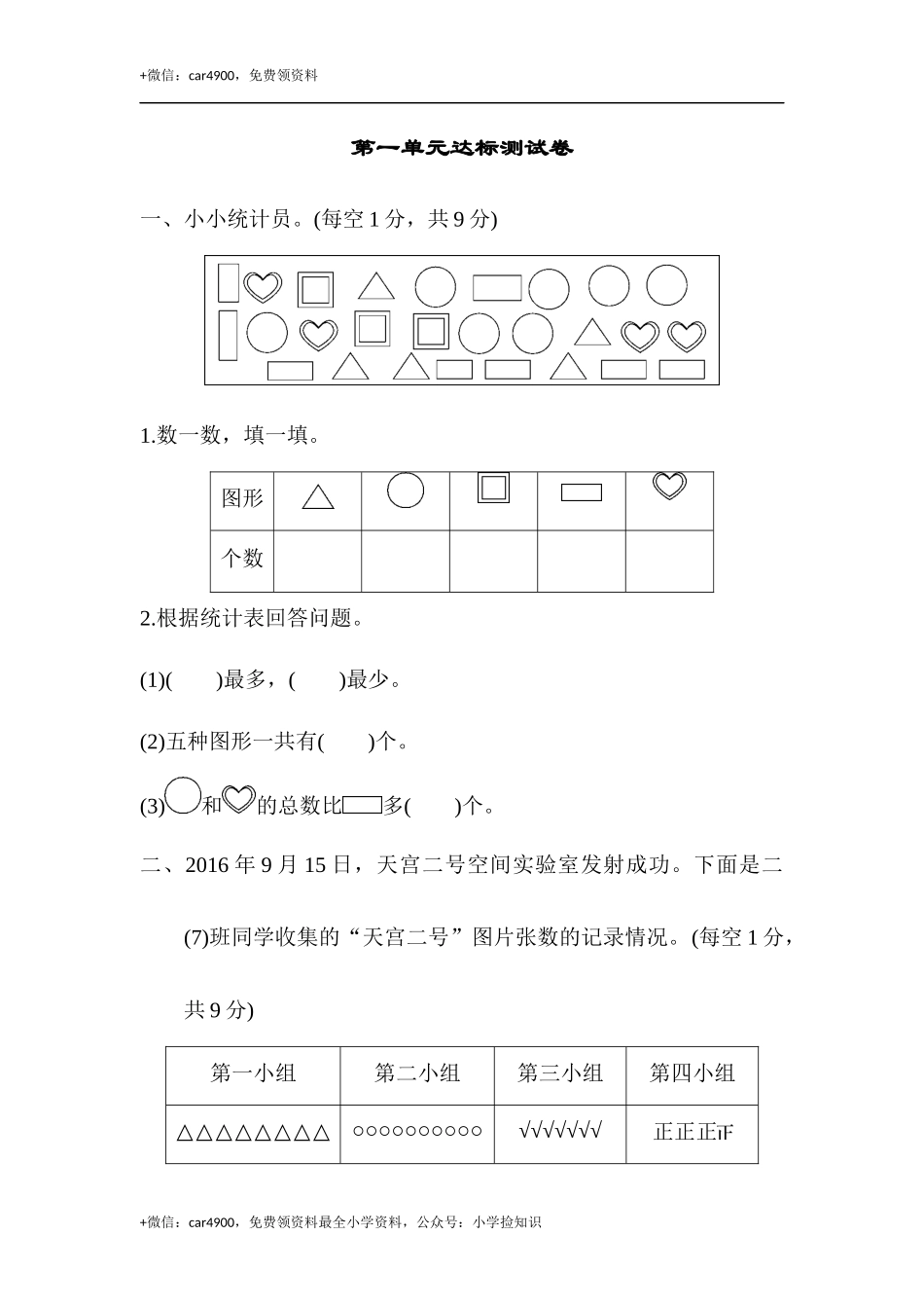 第一单元达标测试卷 (1).docx_第1页