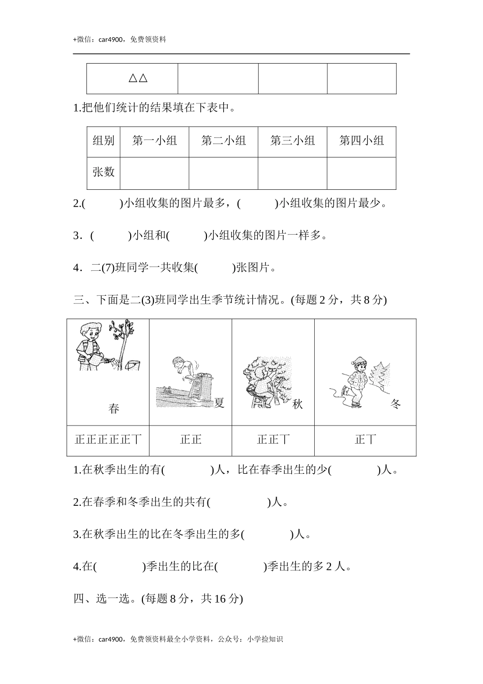 第一单元达标测试卷 (1).docx_第2页