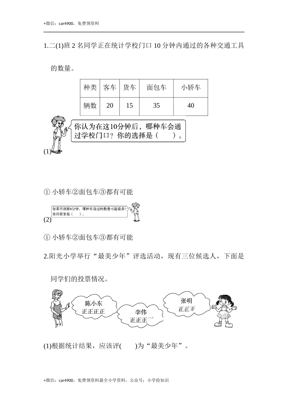 第一单元达标测试卷 (1).docx_第3页