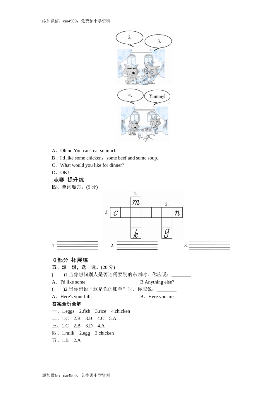 课时测评-英语人教PEP4年上 unit3 What would you like-PartB练习及答案 (3)（网资源） .doc_第2页