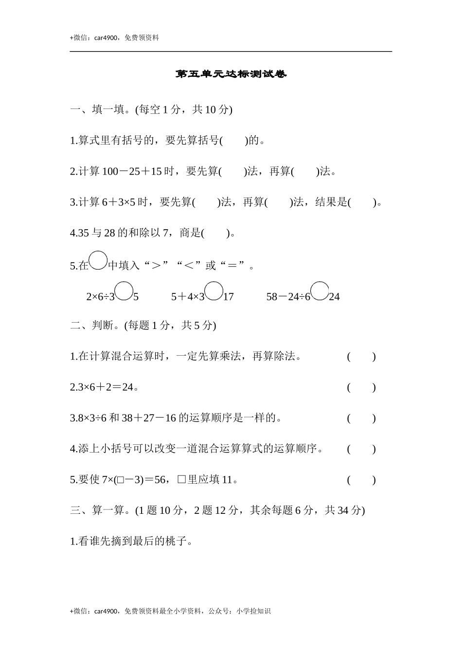 第五单元达标测试卷 (3).docx_第1页