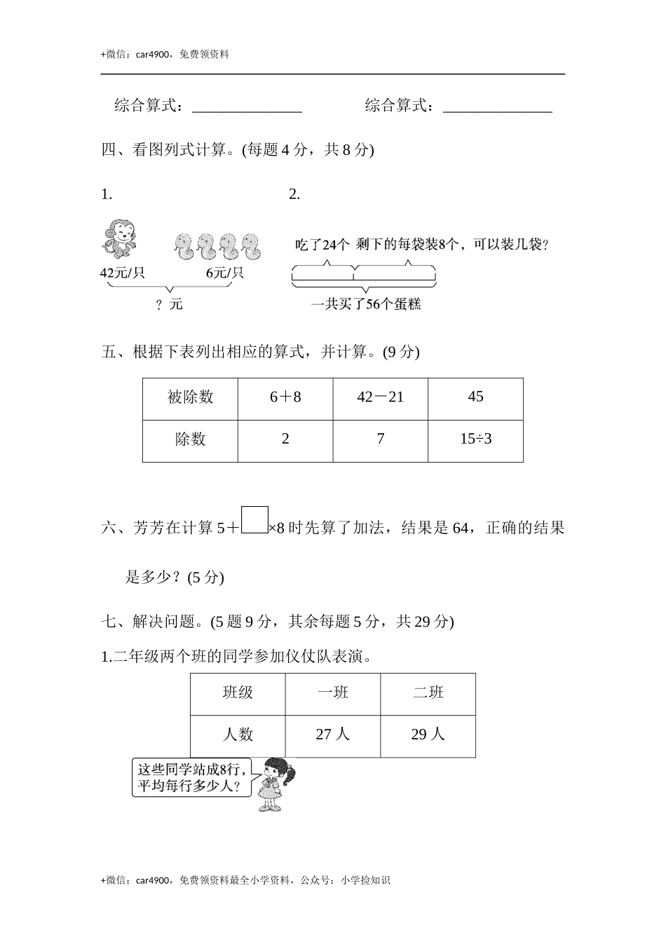 第五单元达标测试卷 (3).docx_第3页
