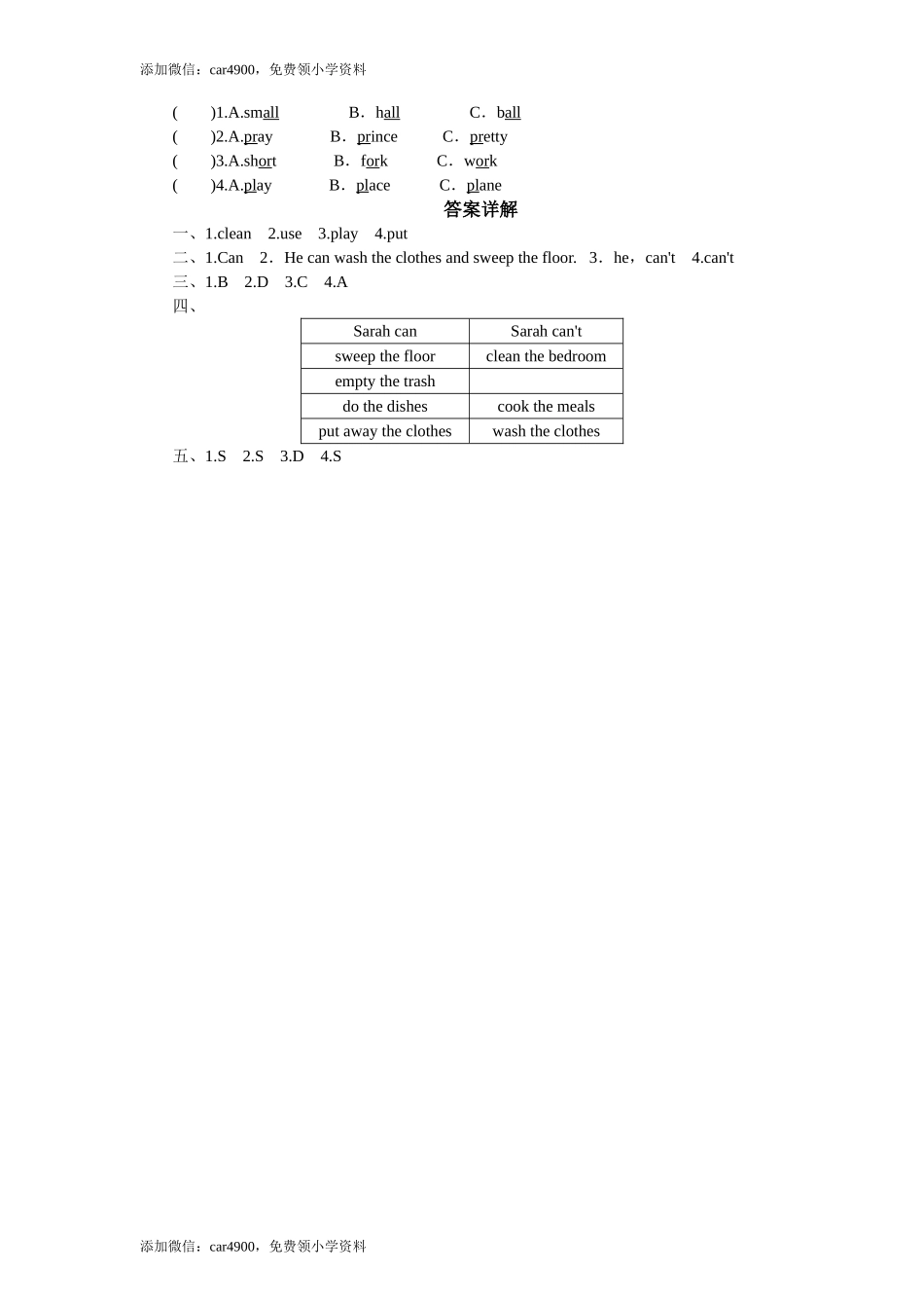课时测评-英语人教PEP5年上 unit4 What can you do-PartB试题及答案 (3)（网资源） .doc_第2页