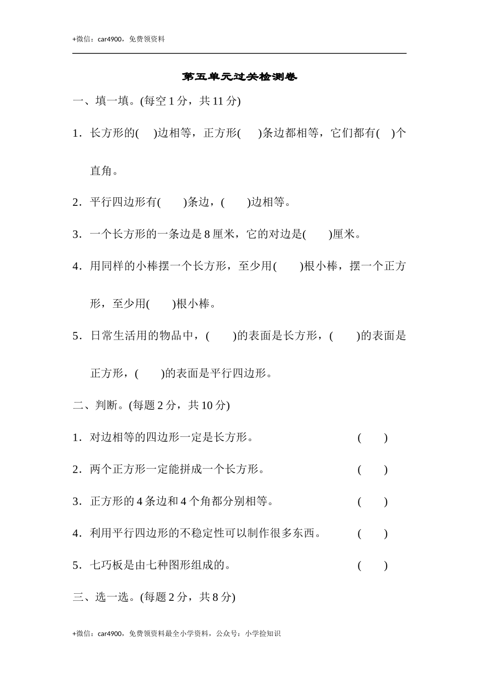 第五单元过关检测卷 (2).docx_第1页