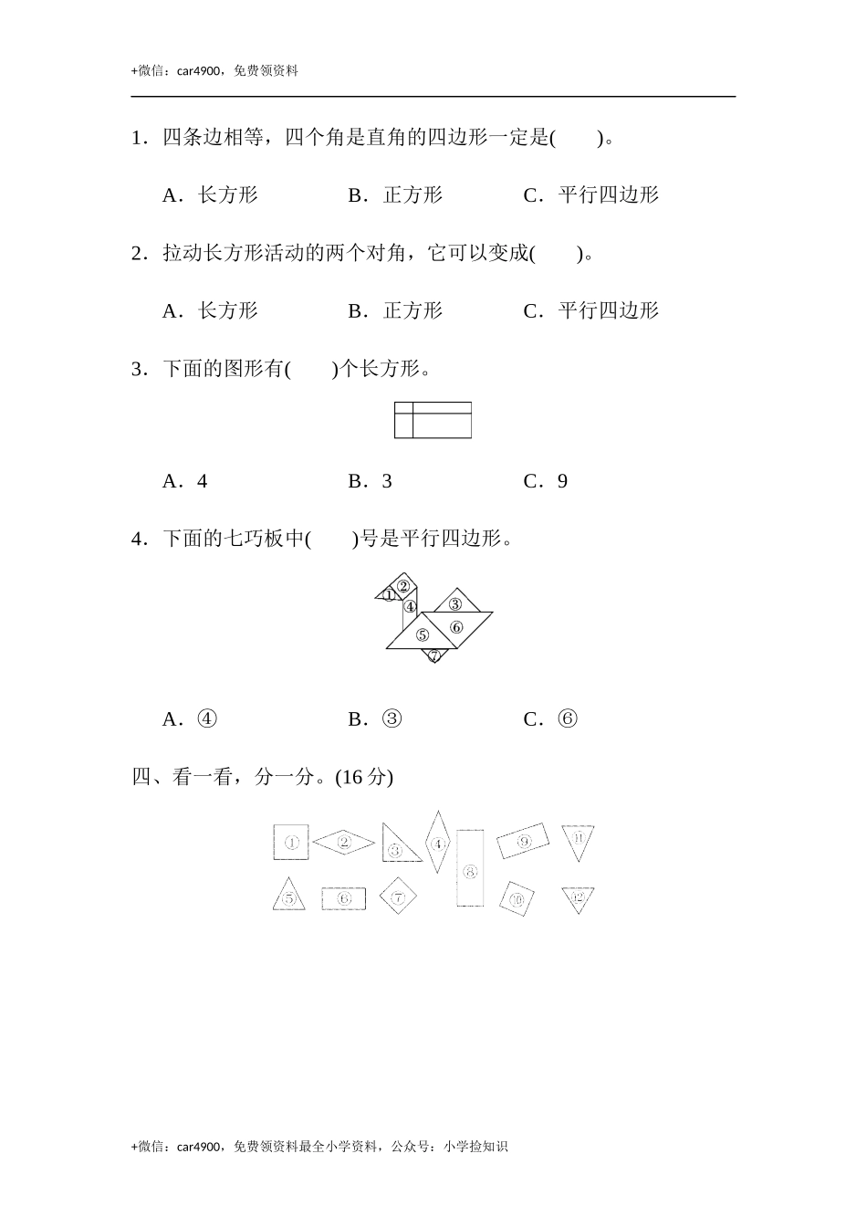 第五单元过关检测卷 (2).docx_第2页