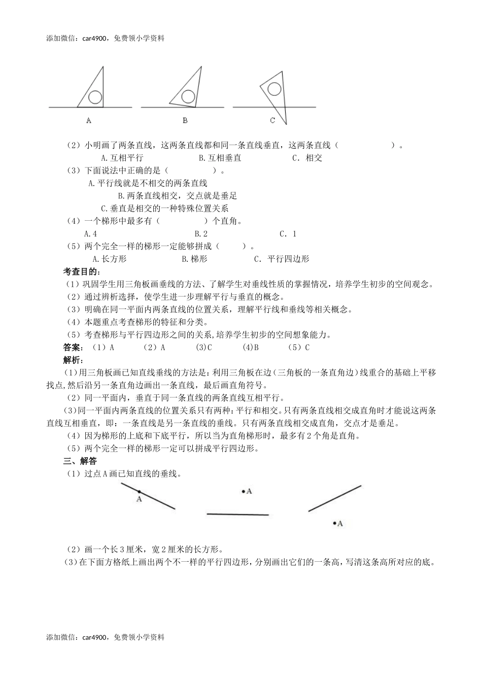 《平行四边形和梯形》同步试题（网资源）.doc_第2页