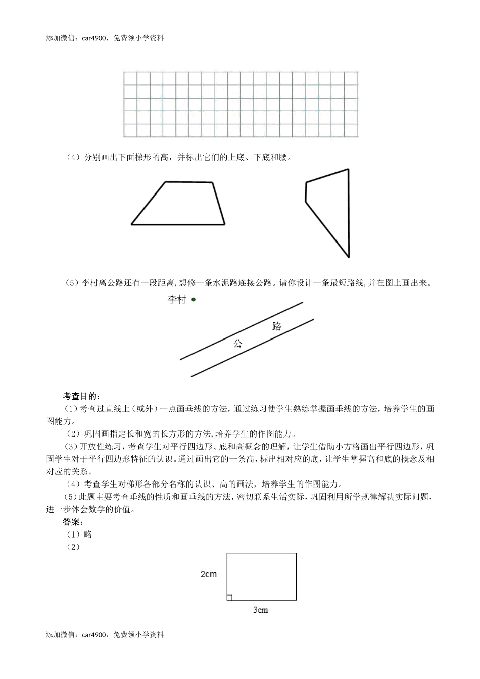 《平行四边形和梯形》同步试题（网资源）.doc_第3页