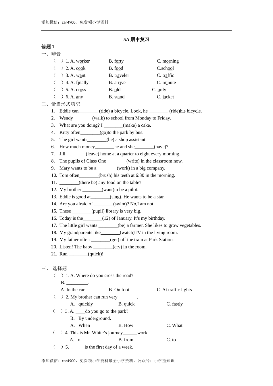 期中测试-牛津上海版（一起点）五年级上册 (6) .docx_第1页