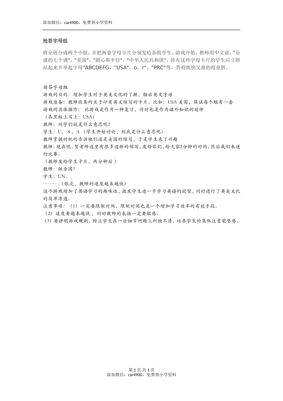 抢答字母组添加微信：car4900免费领小学资料.doc_第1页