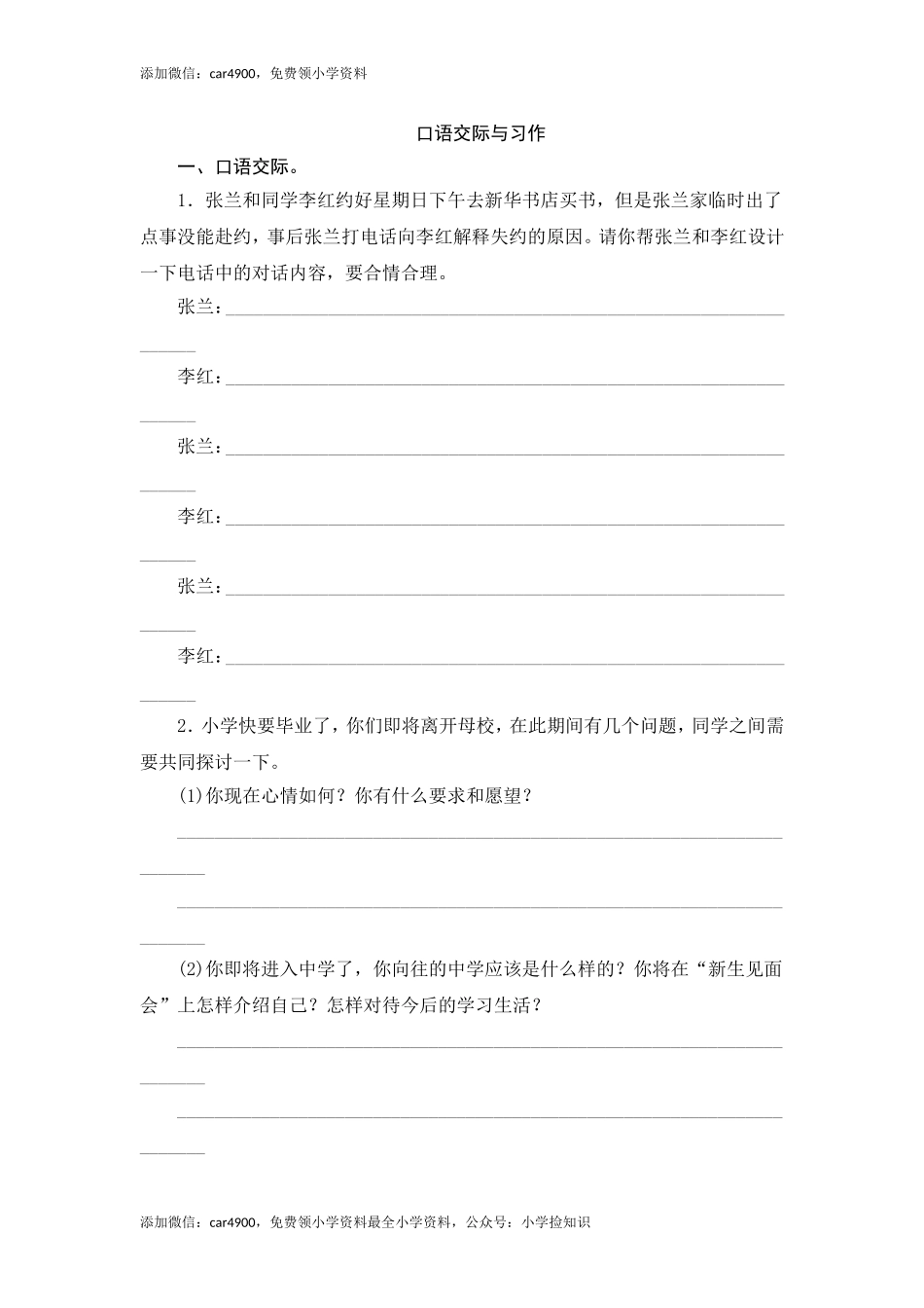 （北师大版）六年级语文下册 期末归类复习《口语交际与习作》作业与测评与测评（网资源）.doc_第1页