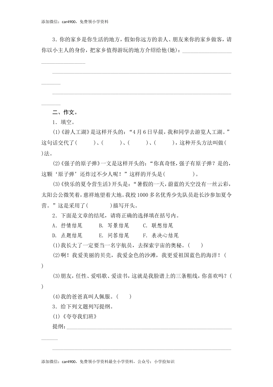 （北师大版）六年级语文下册 期末归类复习《口语交际与习作》作业与测评与测评（网资源）.doc_第2页