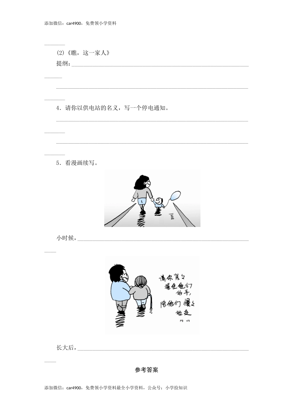 （北师大版）六年级语文下册 期末归类复习《口语交际与习作》作业与测评与测评（网资源）.doc_第3页