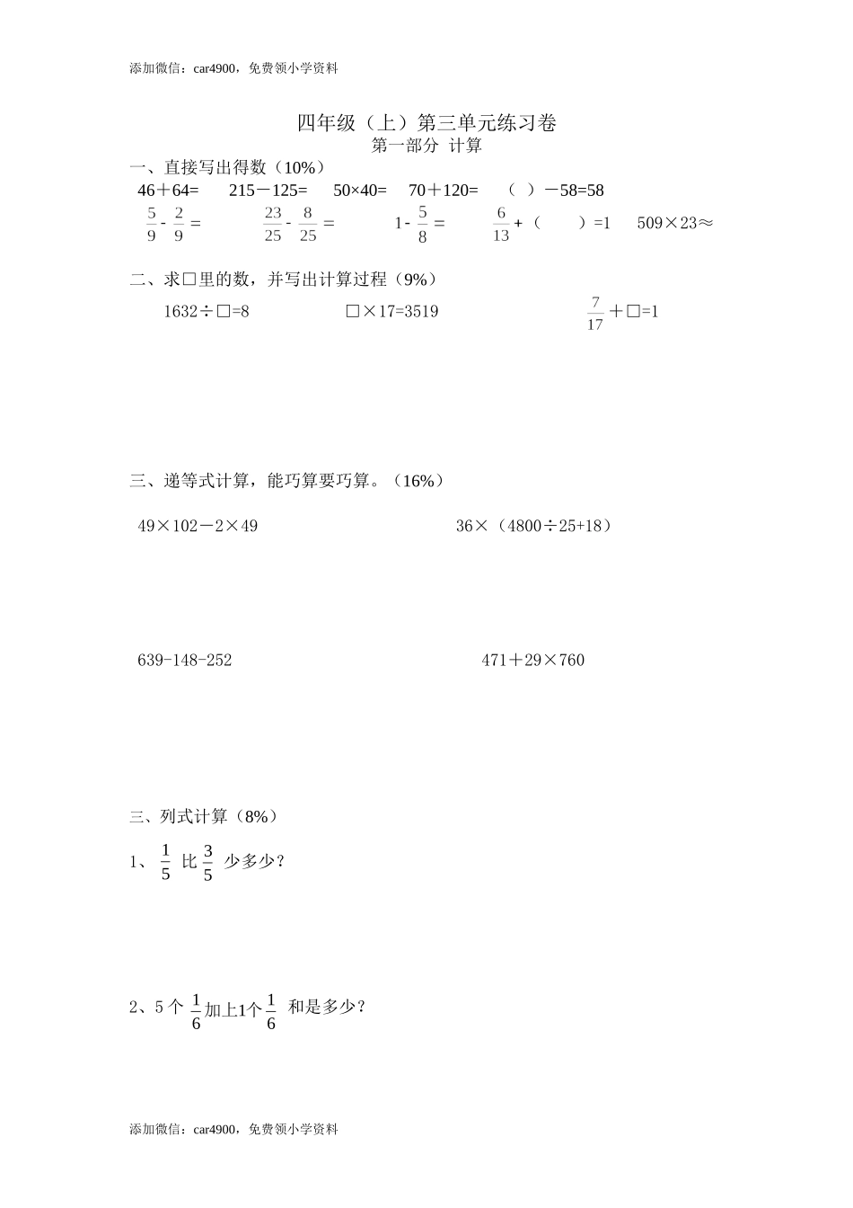 （沪教版）四年级上册 第三单元测试卷.doc_第1页