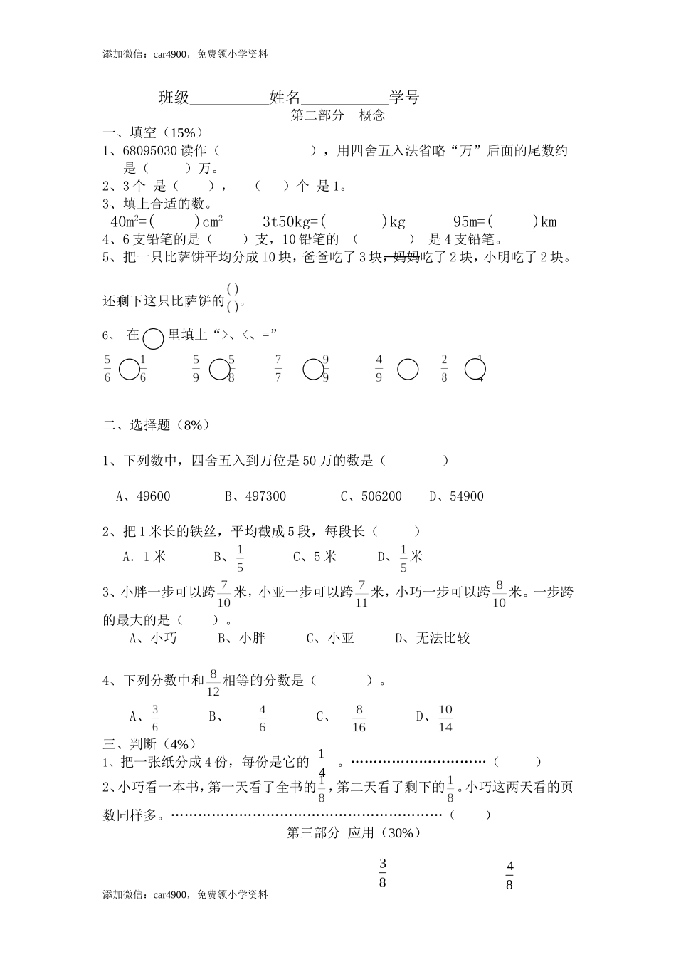 （沪教版）四年级上册 第三单元测试卷.doc_第2页