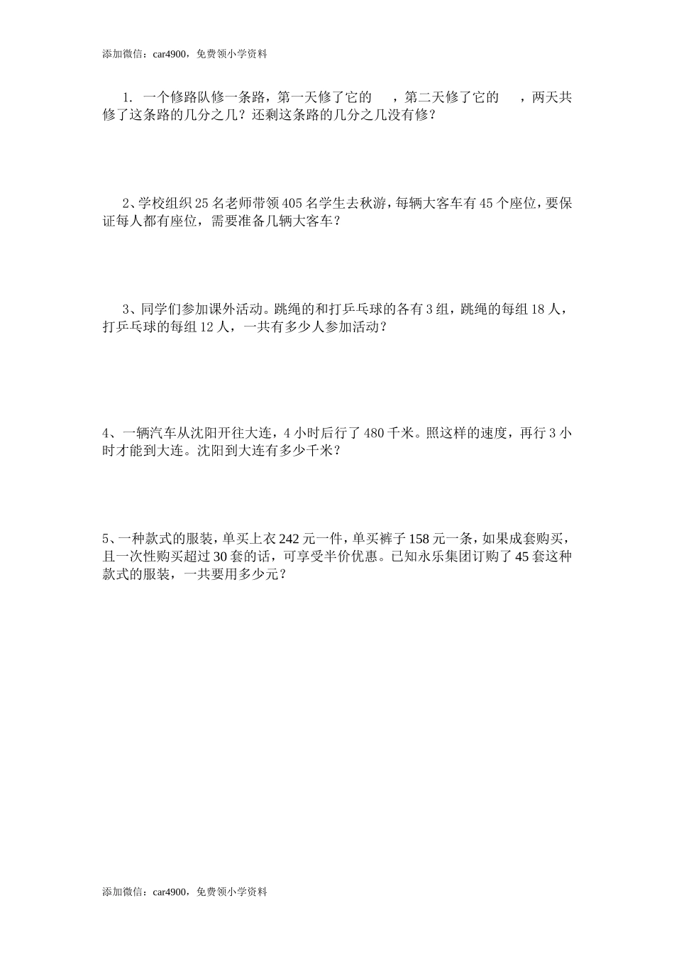 （沪教版）四年级上册 第三单元测试卷.doc_第3页