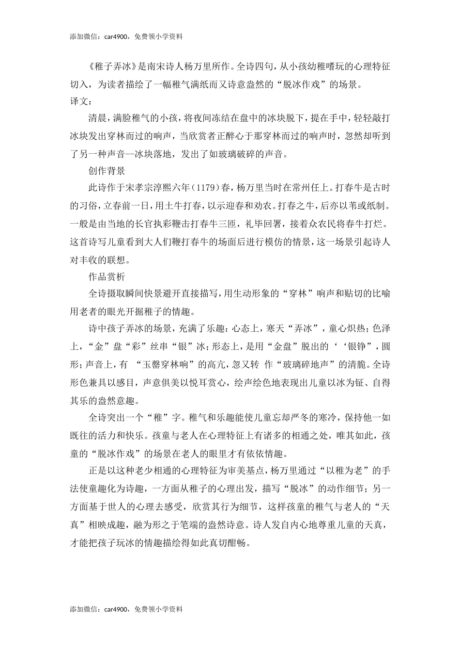 《稚子弄冰》相关知识.doc_第1页