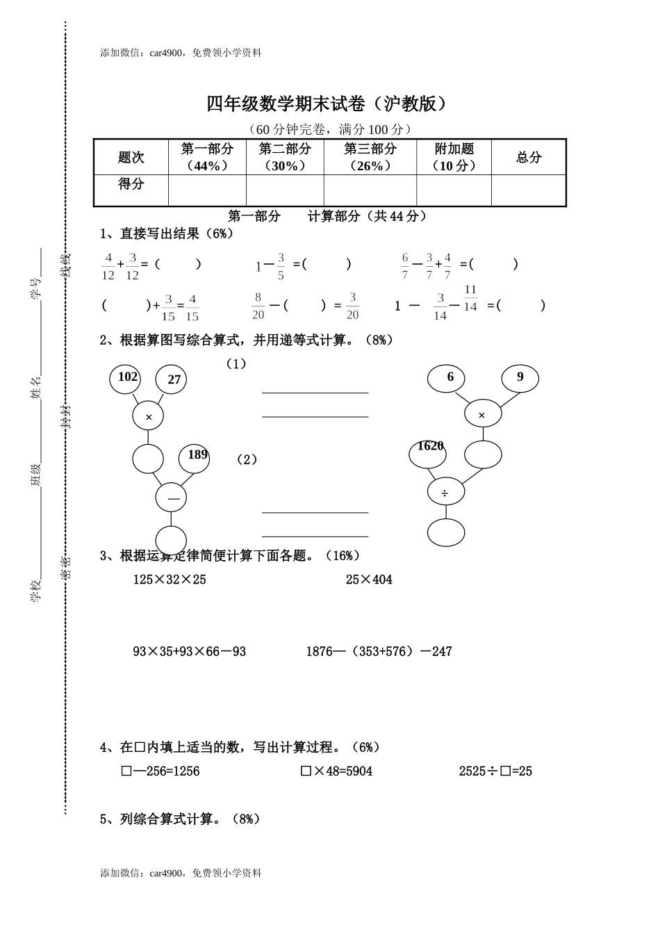 （沪教版）四年级上册 期末试卷-2.doc_第1页