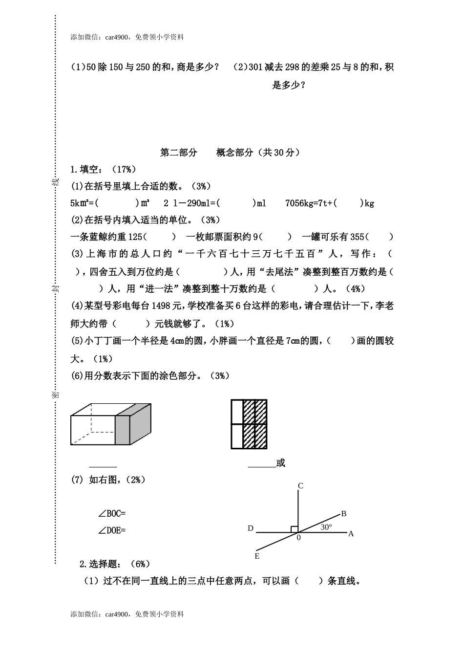 （沪教版）四年级上册 期末试卷-2.doc_第2页