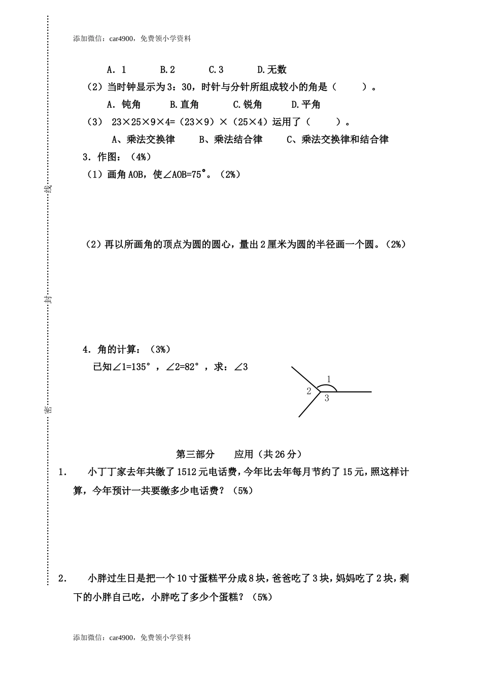 （沪教版）四年级上册 期末试卷-2.doc_第3页