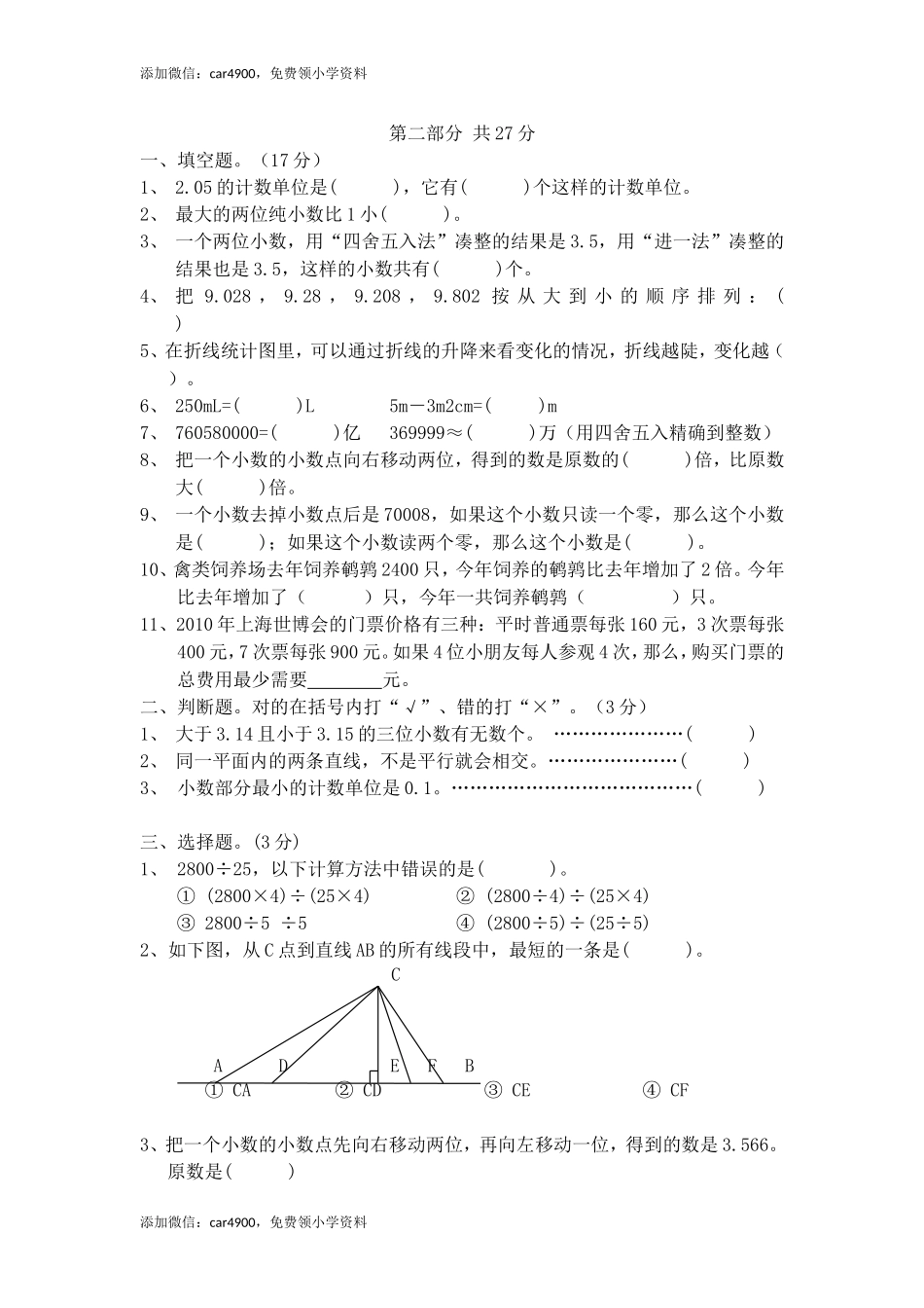 （沪教版）四年级上册期末试题-轻松夺冠1.doc_第2页