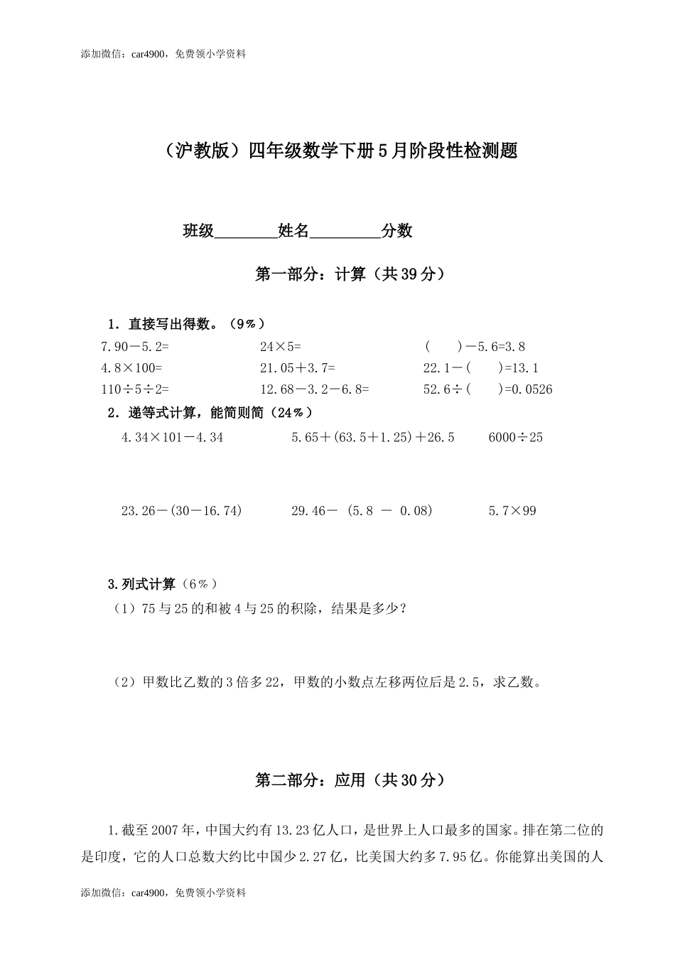 （沪教版）四年级下册 阶段性检测题.doc_第1页