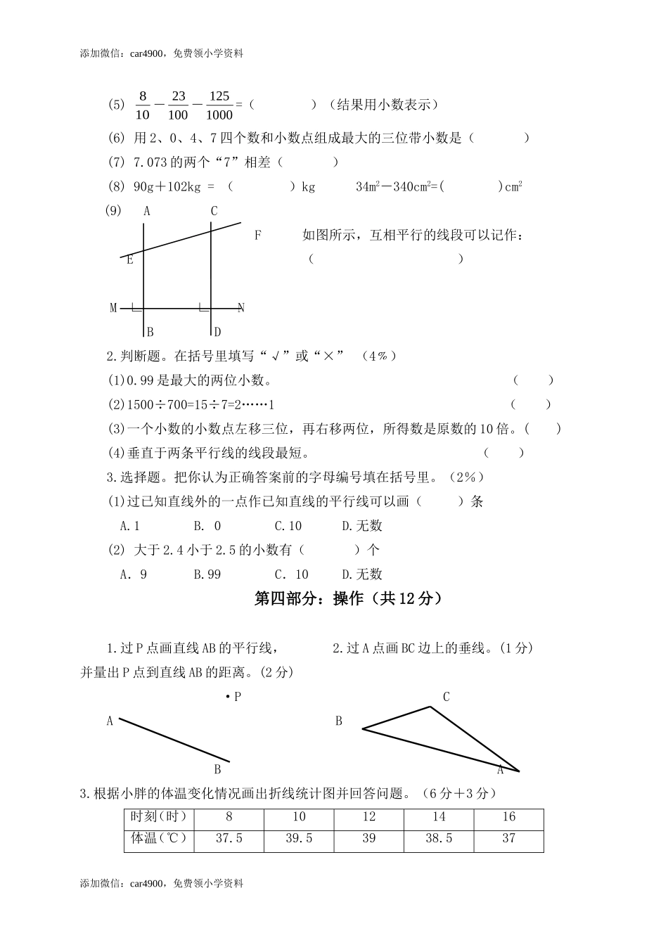 （沪教版）四年级下册 阶段性检测题.doc_第3页