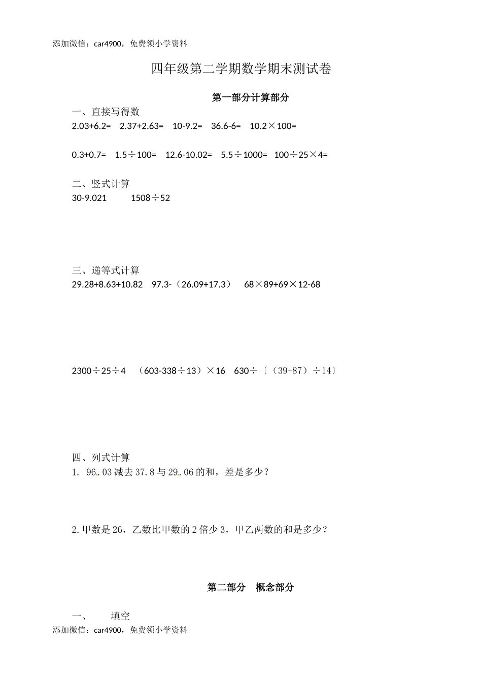 （沪教版）四年级下册 期末试题-5.doc_第1页