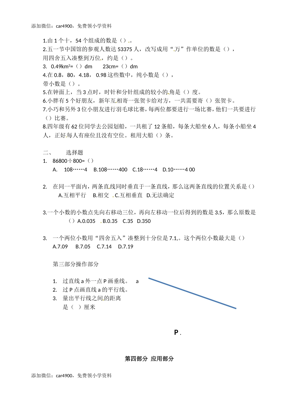 （沪教版）四年级下册 期末试题-5.doc_第2页