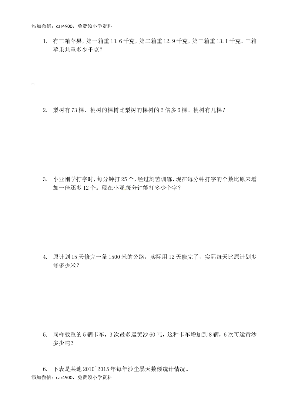 （沪教版）四年级下册 期末试题-5.doc_第3页