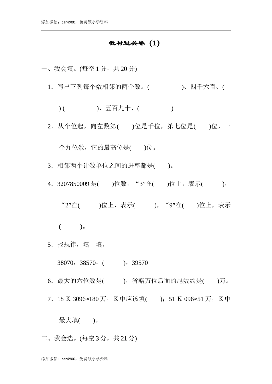 教材过关卷（1）(1).docx_第1页