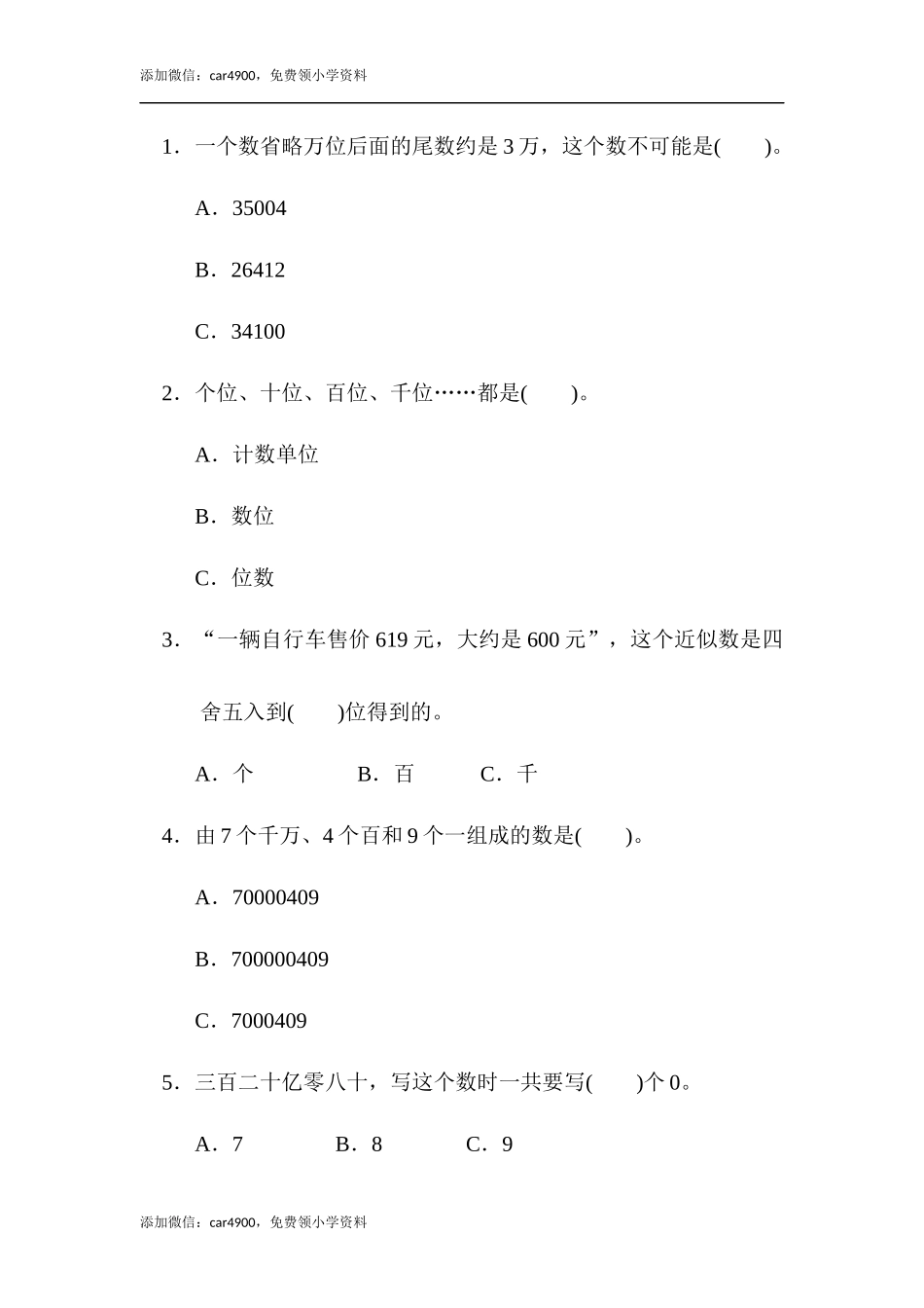 教材过关卷（1）(1).docx_第2页