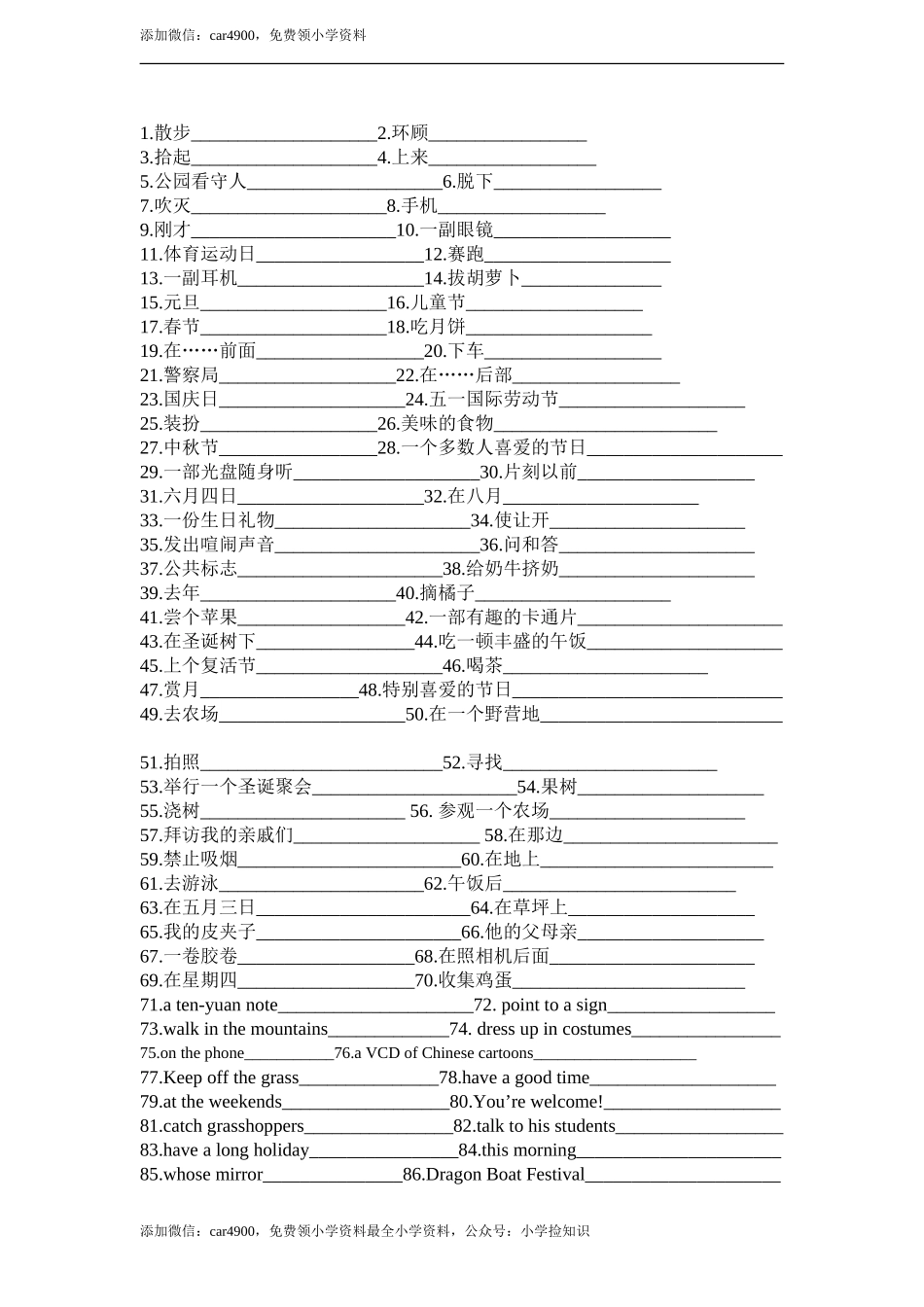（人教新起点）六年级英语下册 词组和句型练习.doc_第1页