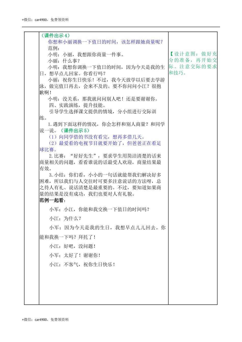 口语交际：商量 教案 .docx_第2页