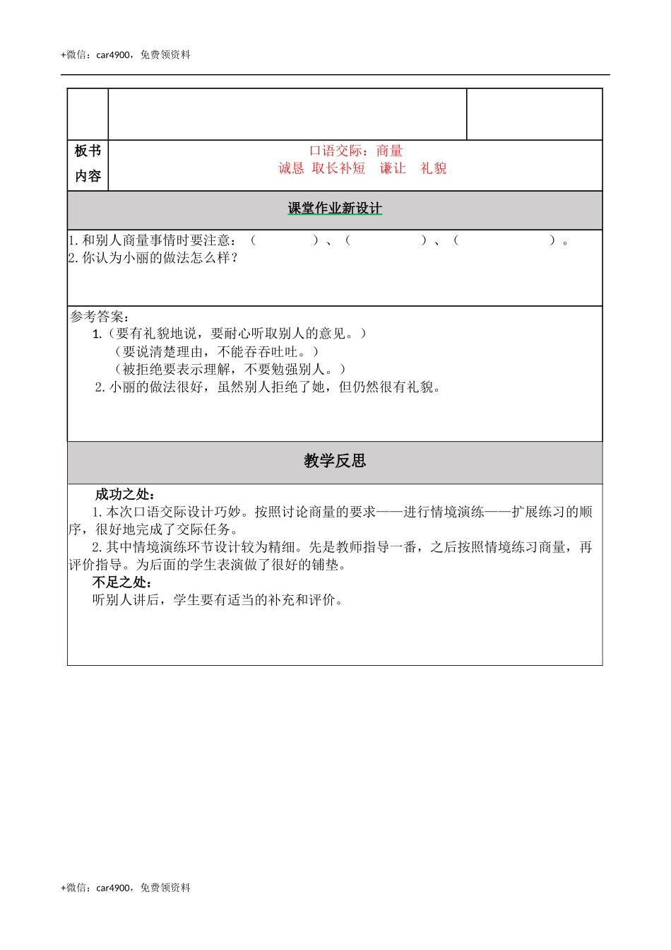 口语交际：商量 教案 .docx_第3页