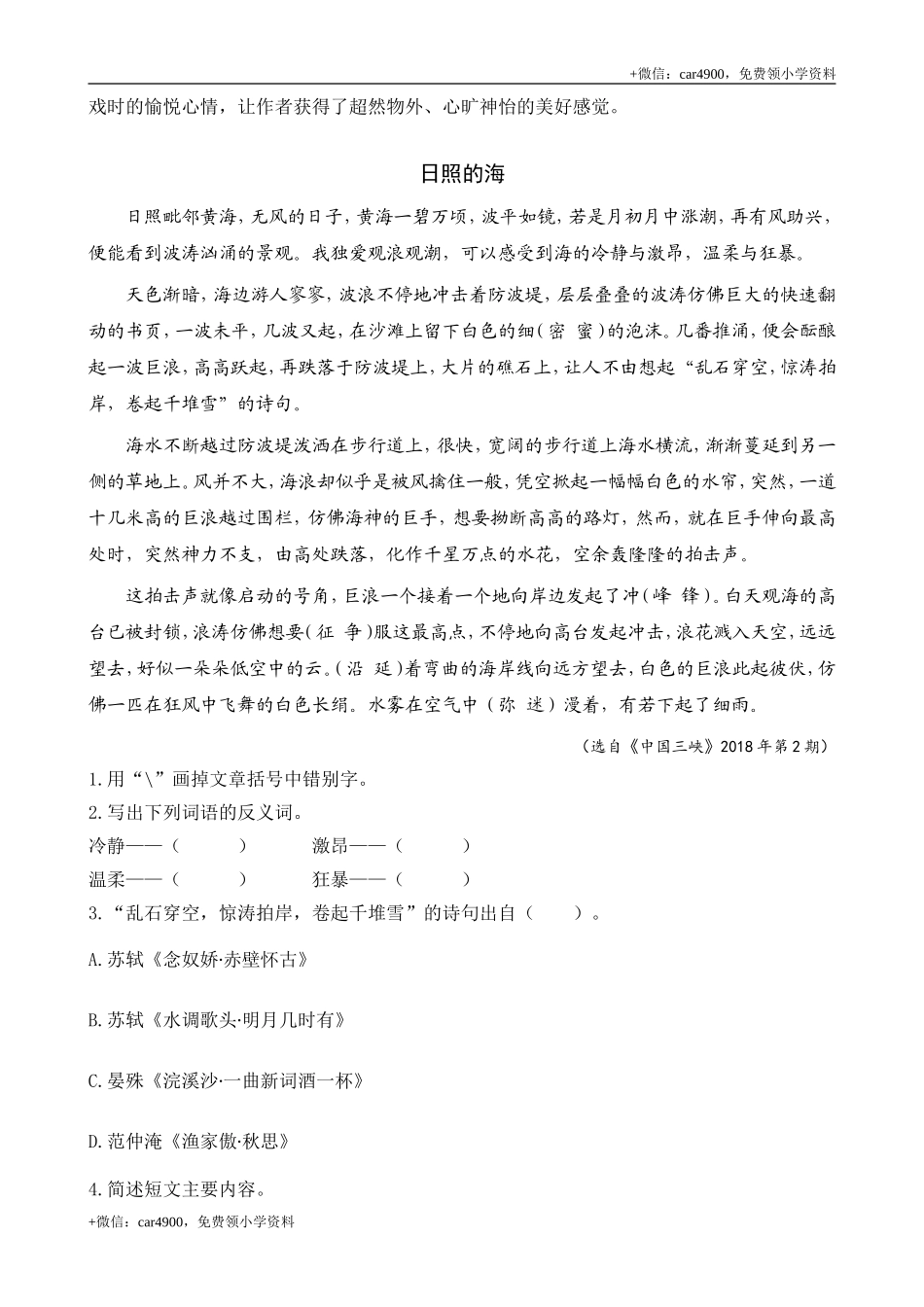 类文阅读-19 海滨小城.doc_第2页