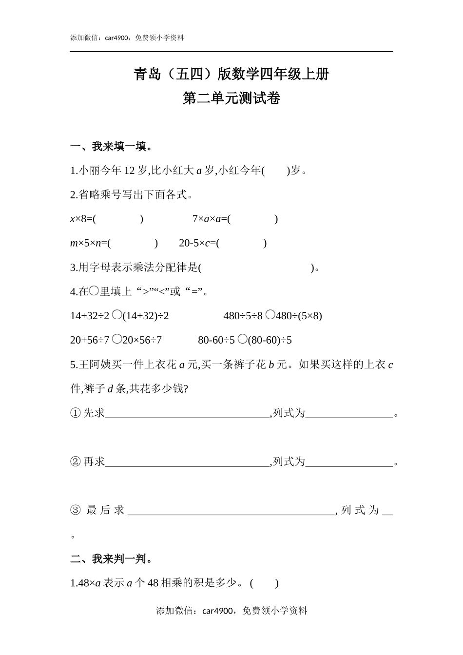 [7767922]青岛（五四）版数学四年级上册第二单元测试卷（含答案）(1).docx_第1页