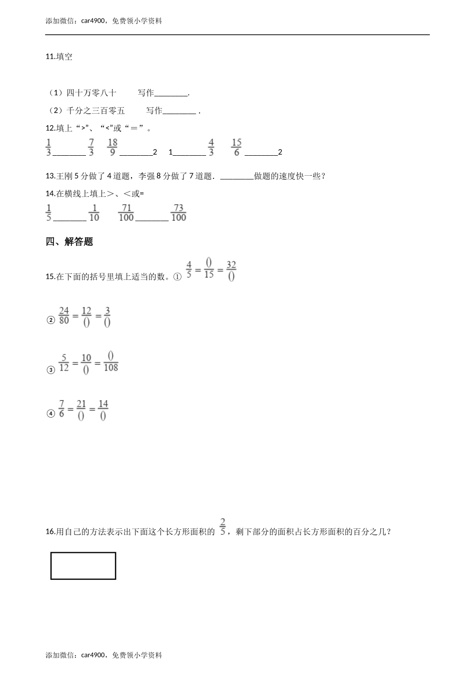 [7925173]四下青岛版（五四）5.分数的意义和性质 单元测试（含答案） (1).docx_第2页