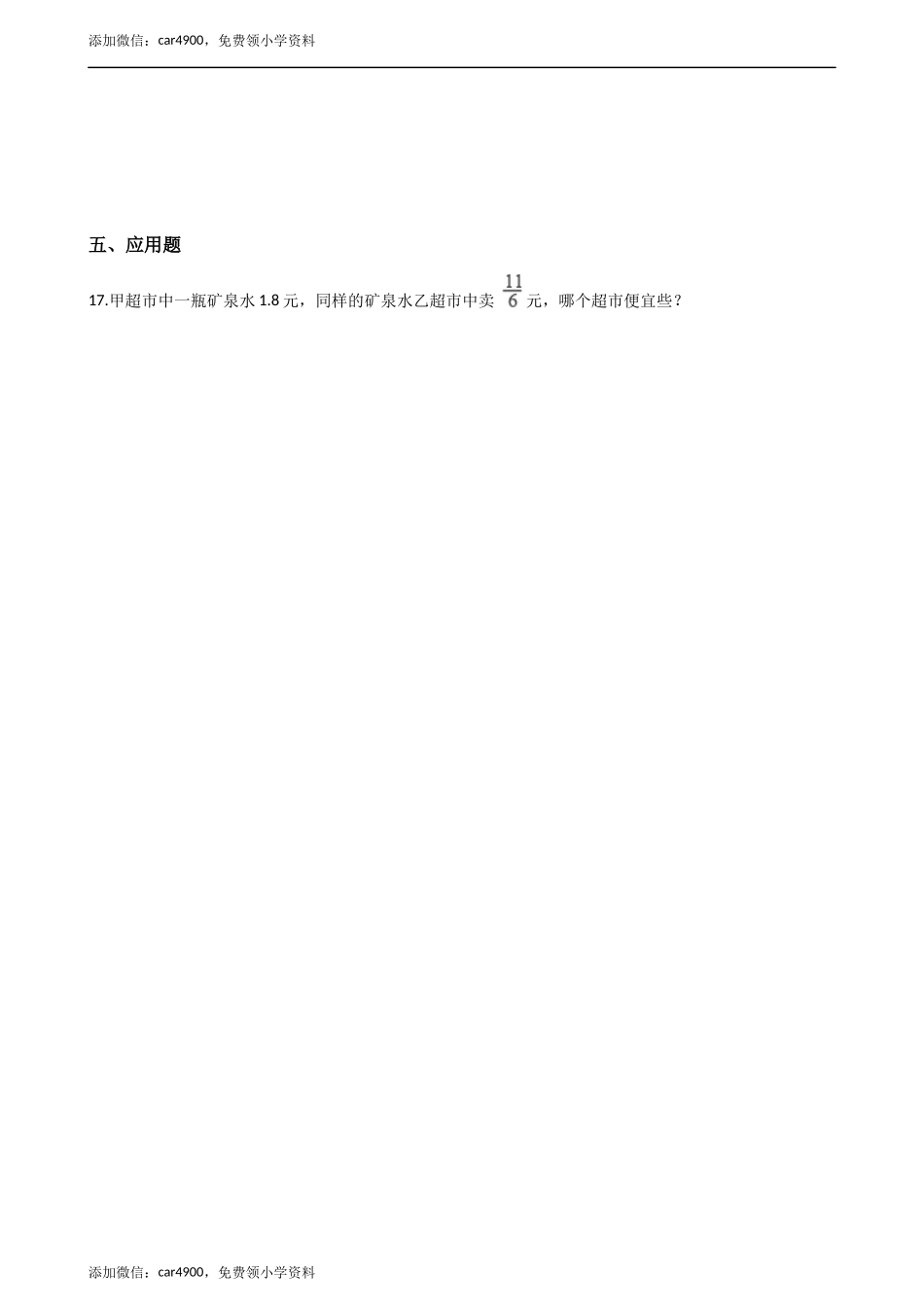 [7925173]四下青岛版（五四）5.分数的意义和性质 单元测试（含答案） (1).docx_第3页