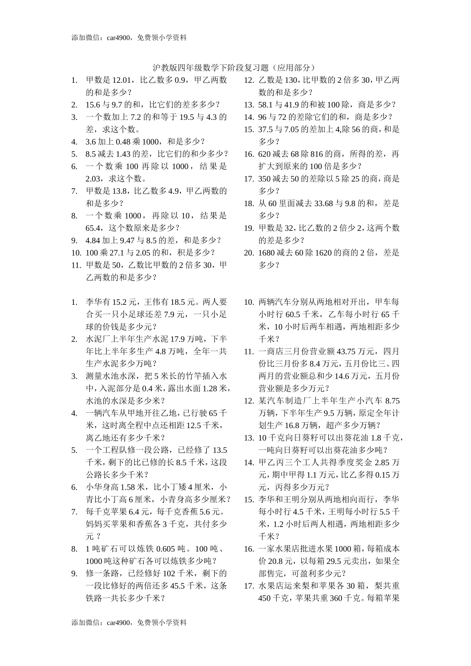 （沪教版）四年级下册 阶段复习题.doc_第1页